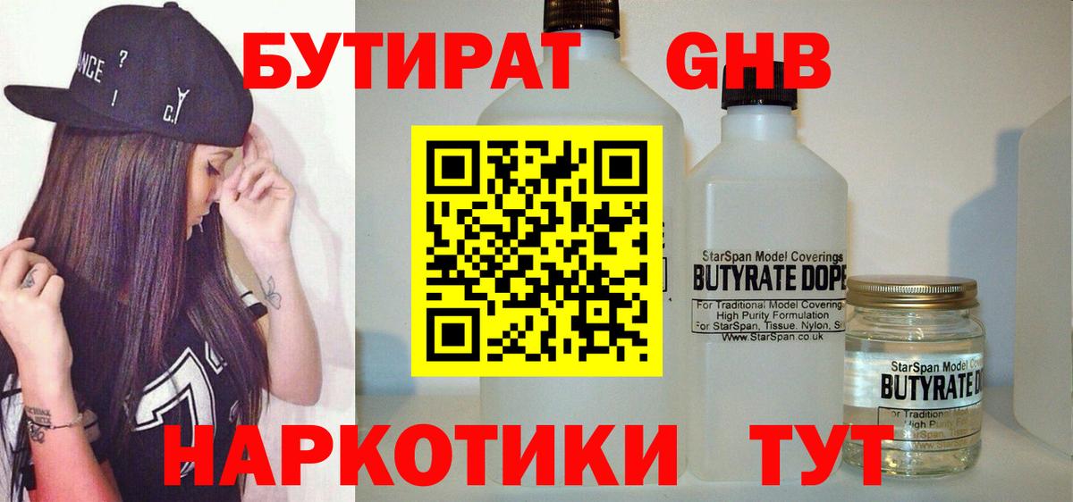 БУТИРАТ вода Нягань