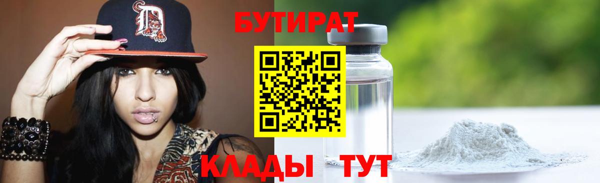 БУТИРАТ оксибутират  Бутират  Нягань  Вход с VPN 