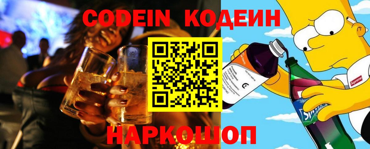 Codein напиток Lean (лин)  Codein напиток Lean (лин)  Нягань  Вход с VPN 